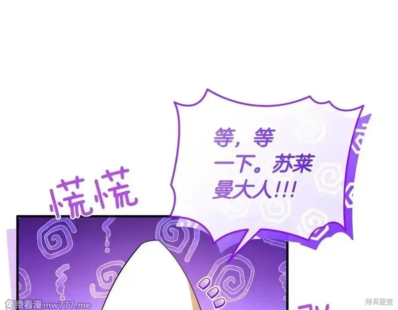 專屬蘇丹的寶貝貓咪,第50话,第154张
