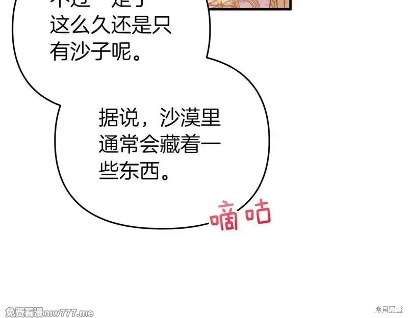 專屬蘇丹的寶貝貓咪,第50话,第19张