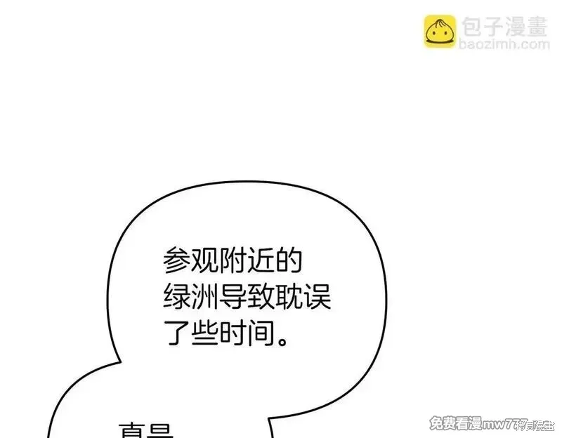 專屬蘇丹的寶貝貓咪,第50话,第43张