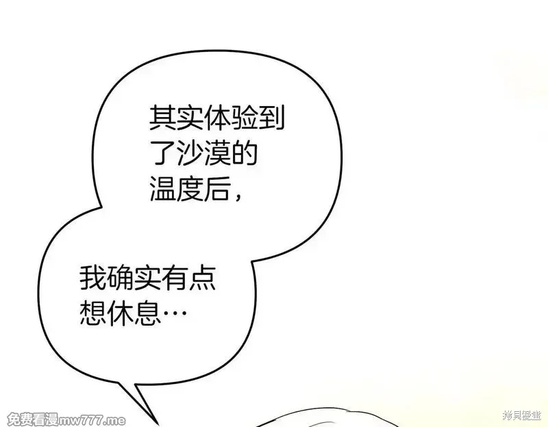 專屬蘇丹的寶貝貓咪,第50话,第60张
