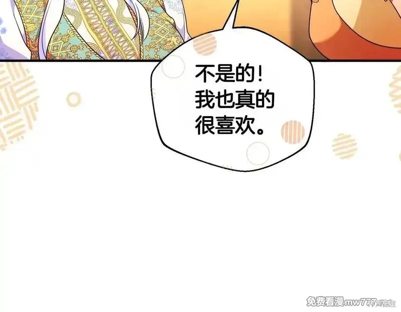 專屬蘇丹的寶貝貓咪,第50话,第94张