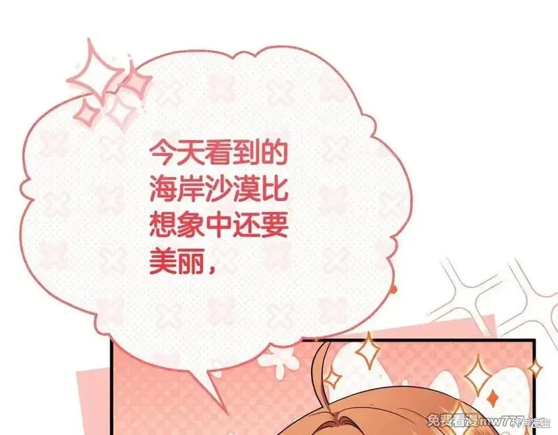 專屬蘇丹的寶貝貓咪,第50话,第95张