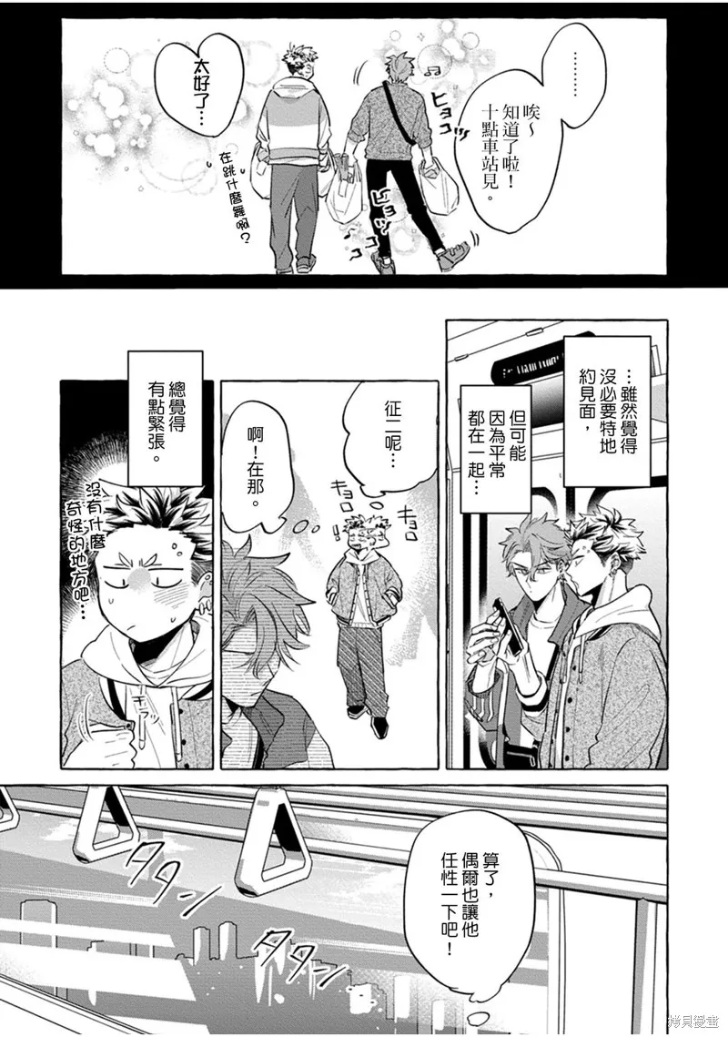 明明是你比我還要可愛一百倍,第6话,第10张