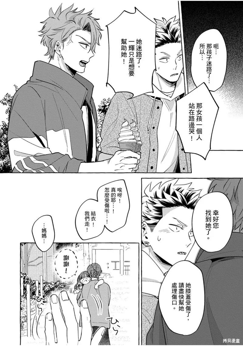 明明是你比我還要可愛一百倍,第6话,第19张