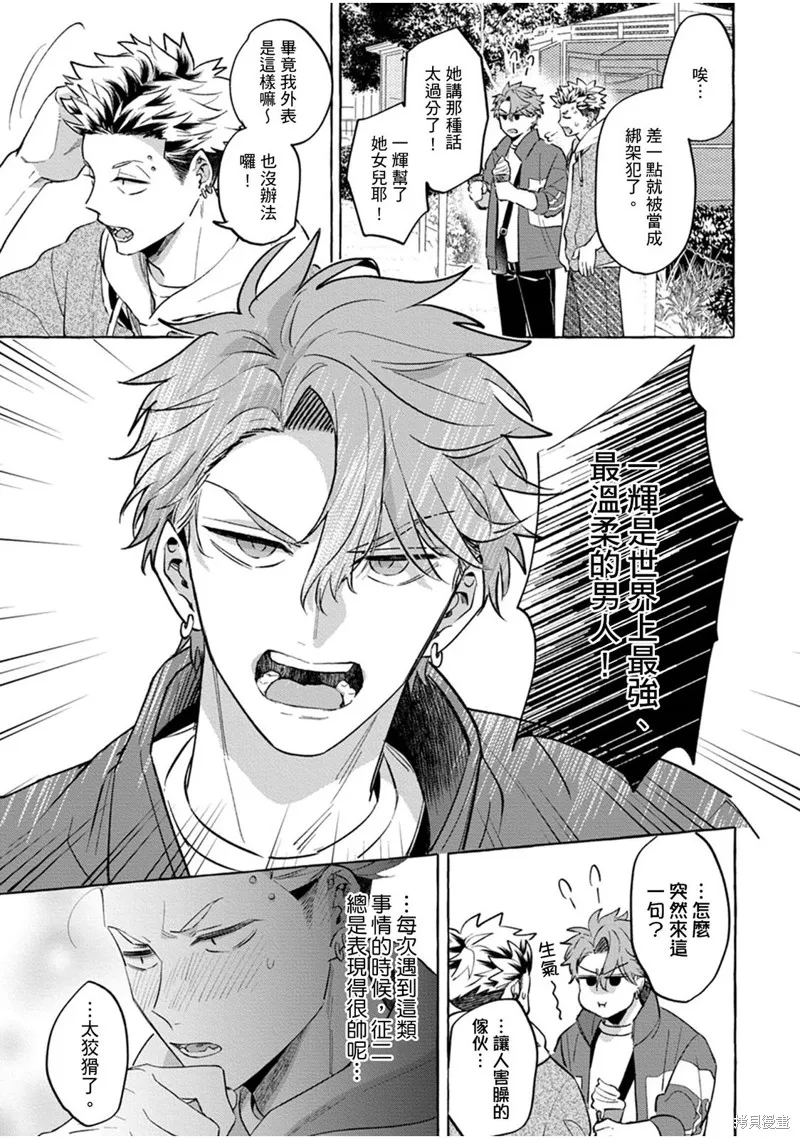 明明是你比我還要可愛一百倍,第6话,第20张