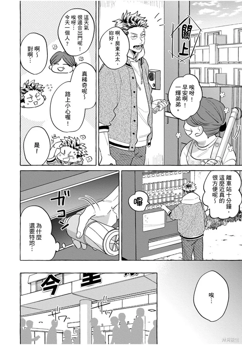 明明是你比我還要可愛一百倍,第6话,第7张