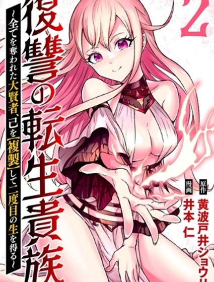 重生為仇敵之子的復仇棋局漫画封面