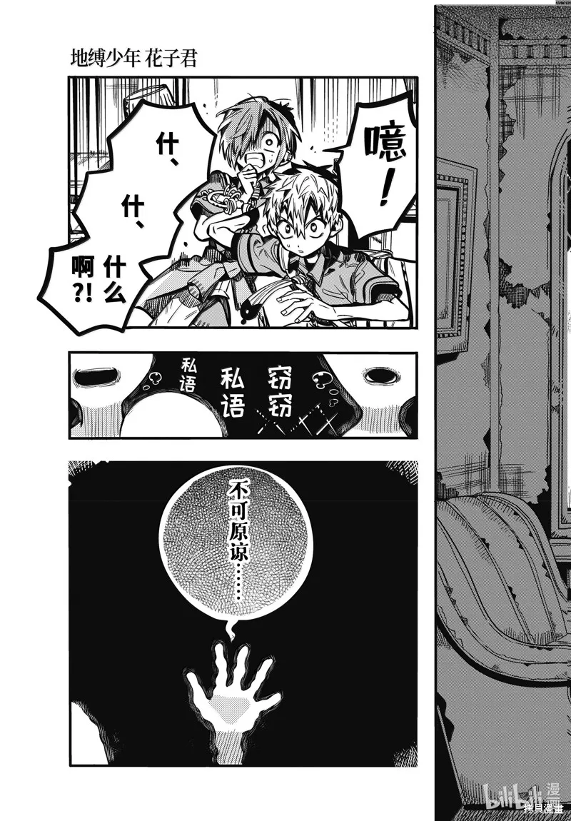 地縛少年花子君,第118話,第11张