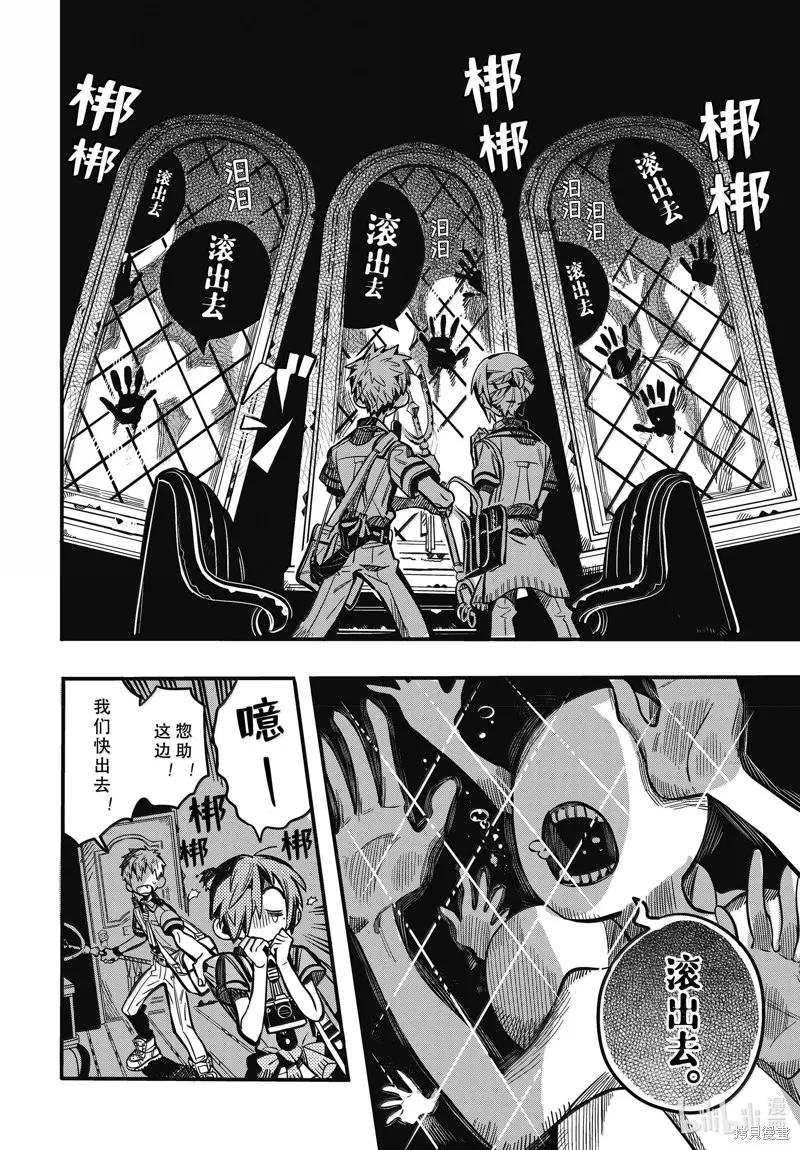 地縛少年花子君,第118話,第12张