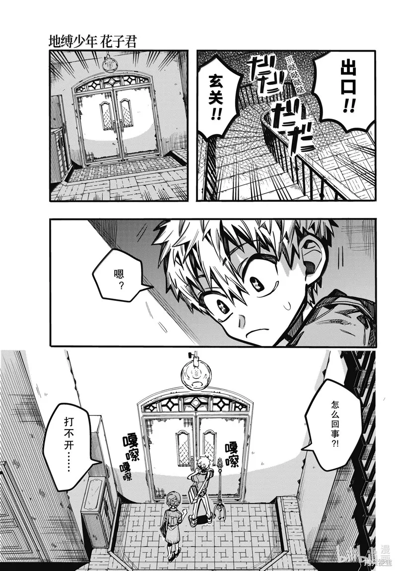 地縛少年花子君,第118話,第13张