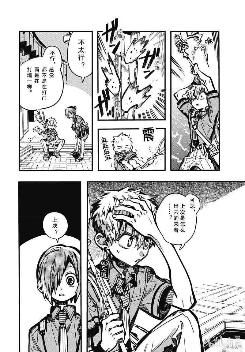 地縛少年花子君,第118話,第14张