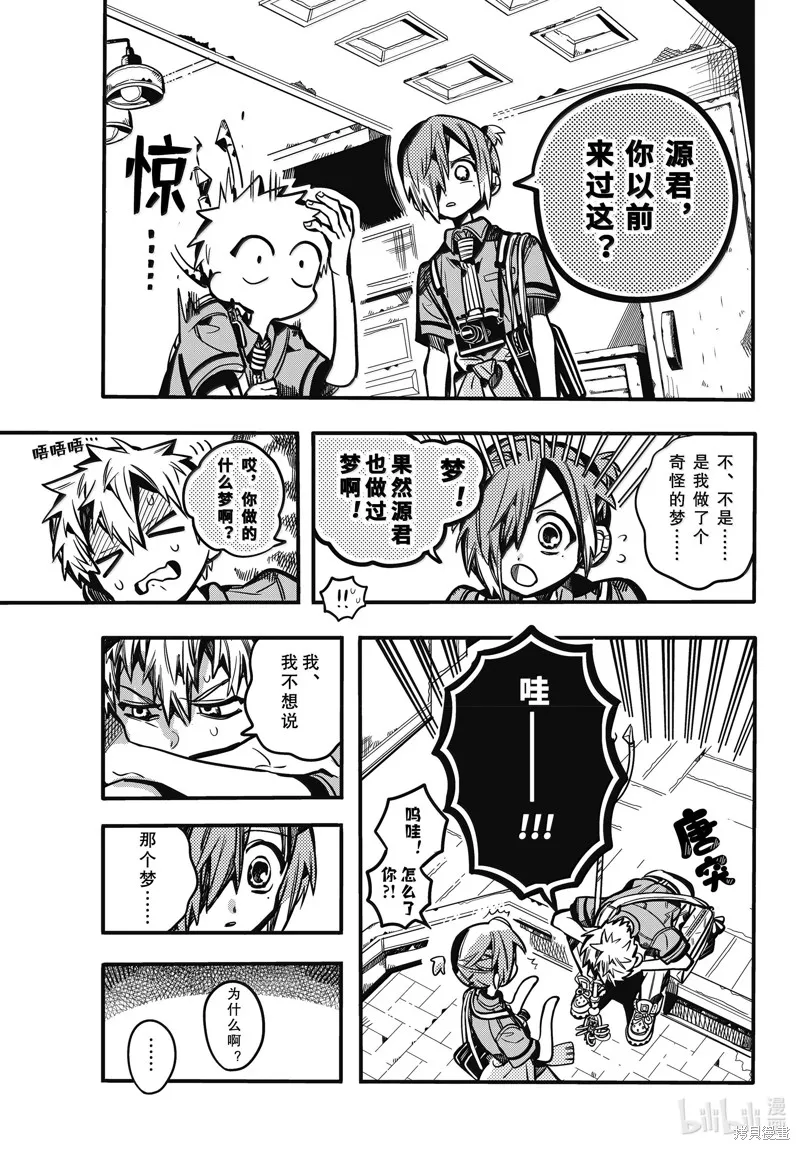 地縛少年花子君,第118話,第15张