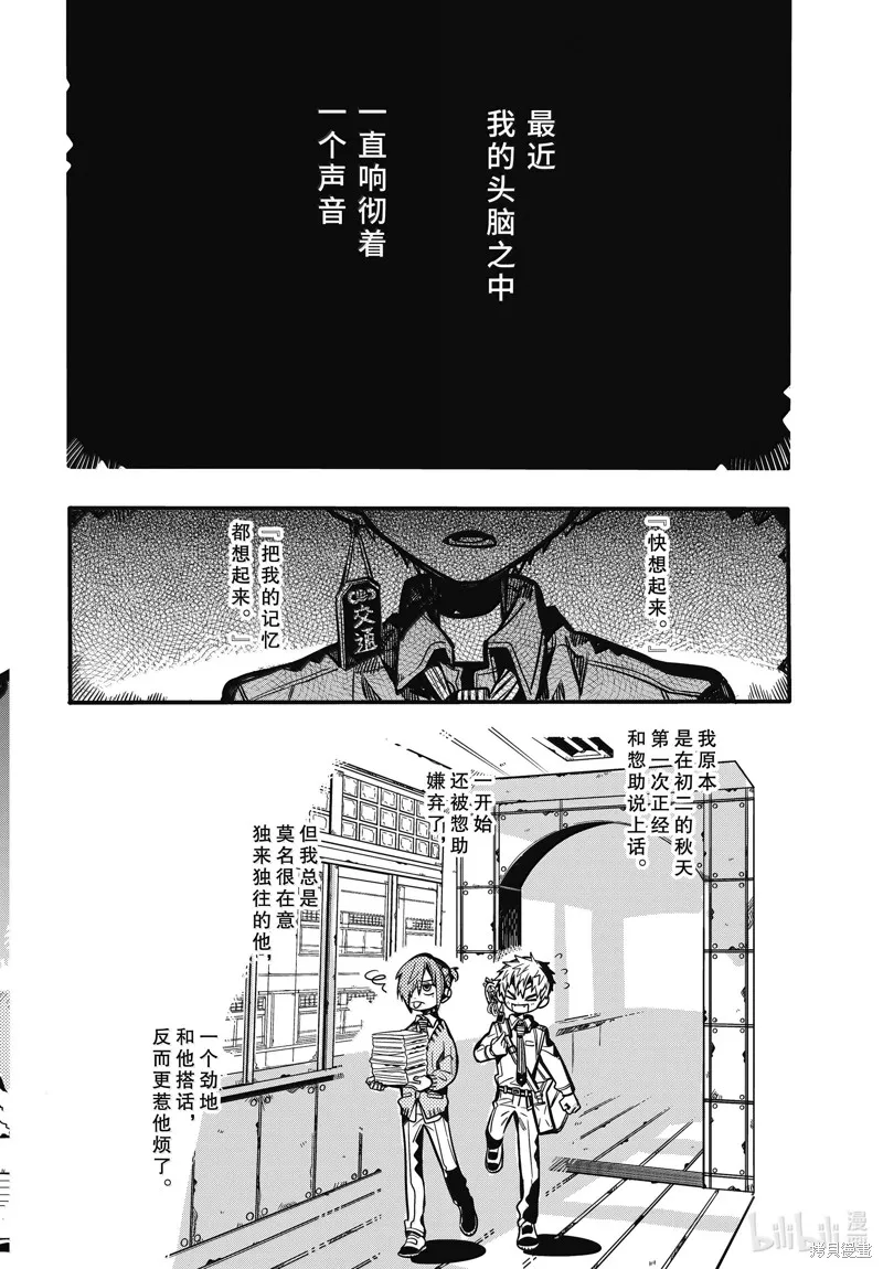 地縛少年花子君,第118話,第18张
