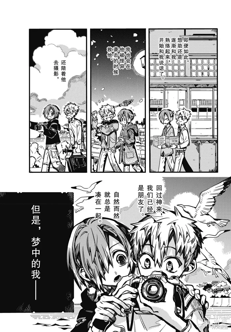 地縛少年花子君,第118話,第19张