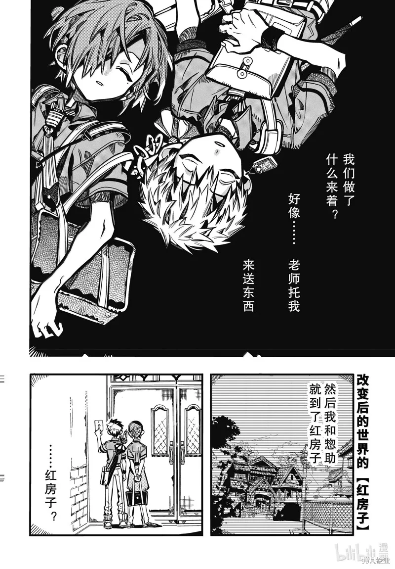 地縛少年花子君,第118話,第2张
