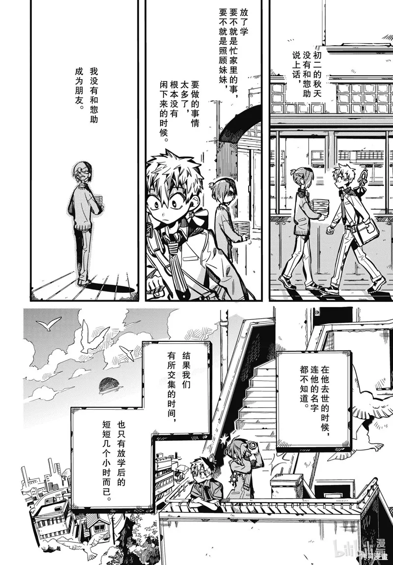 地縛少年花子君,第118話,第20张