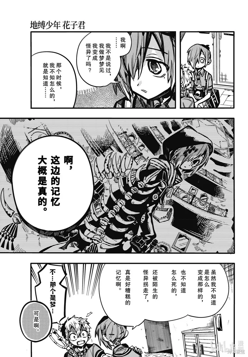 地縛少年花子君,第118話,第21张