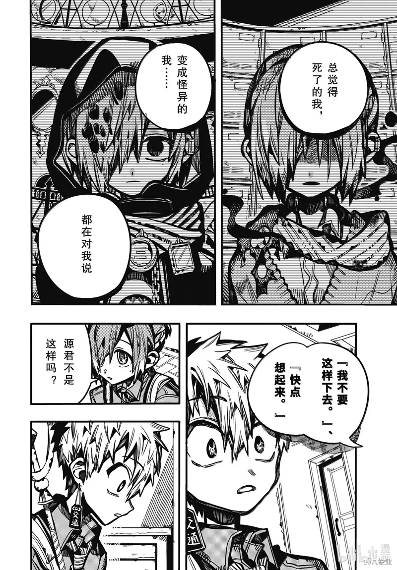 地縛少年花子君,第118話,第22张