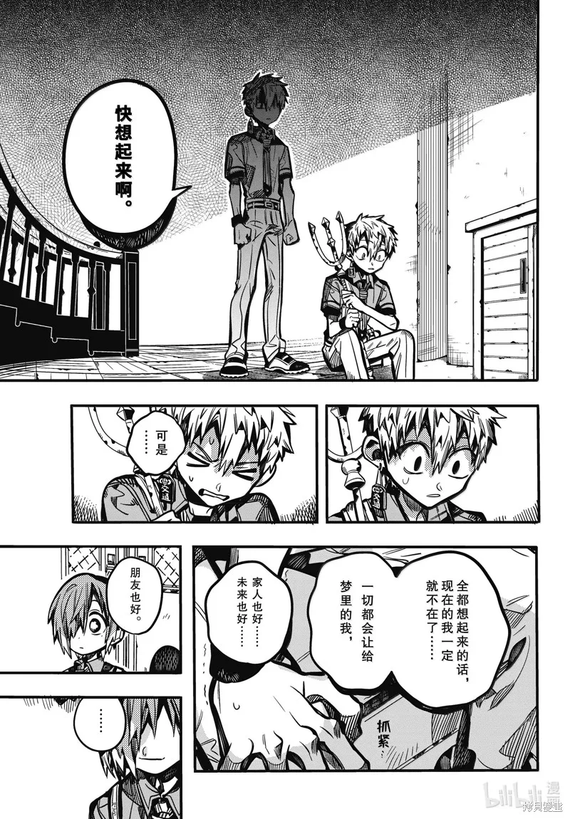 地縛少年花子君,第118話,第23张
