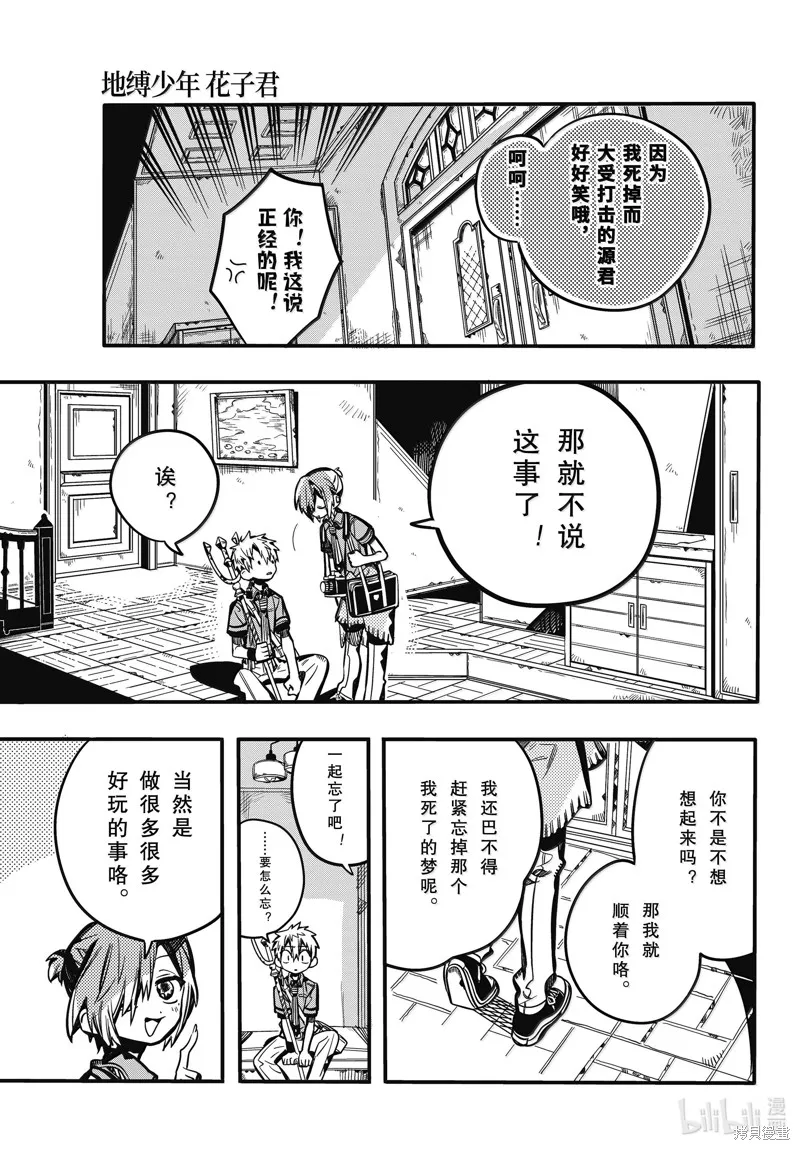 地縛少年花子君,第118話,第25张