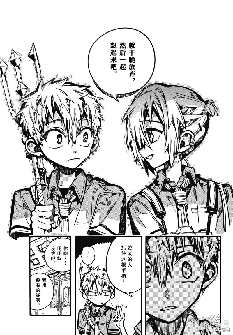 地縛少年花子君,第118話,第27张