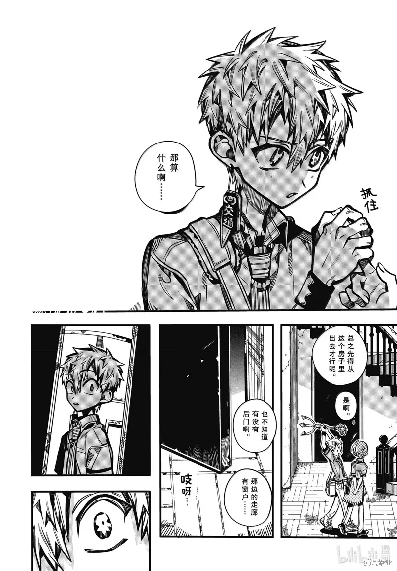 地縛少年花子君,第118話,第28张