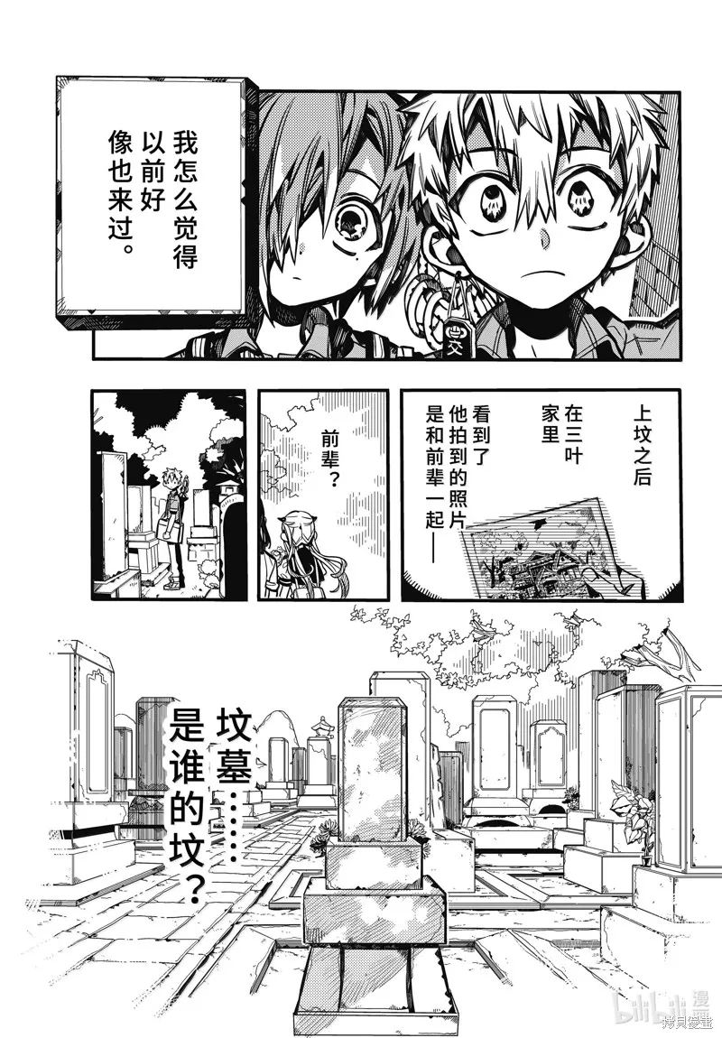 地縛少年花子君,第118話,第3张