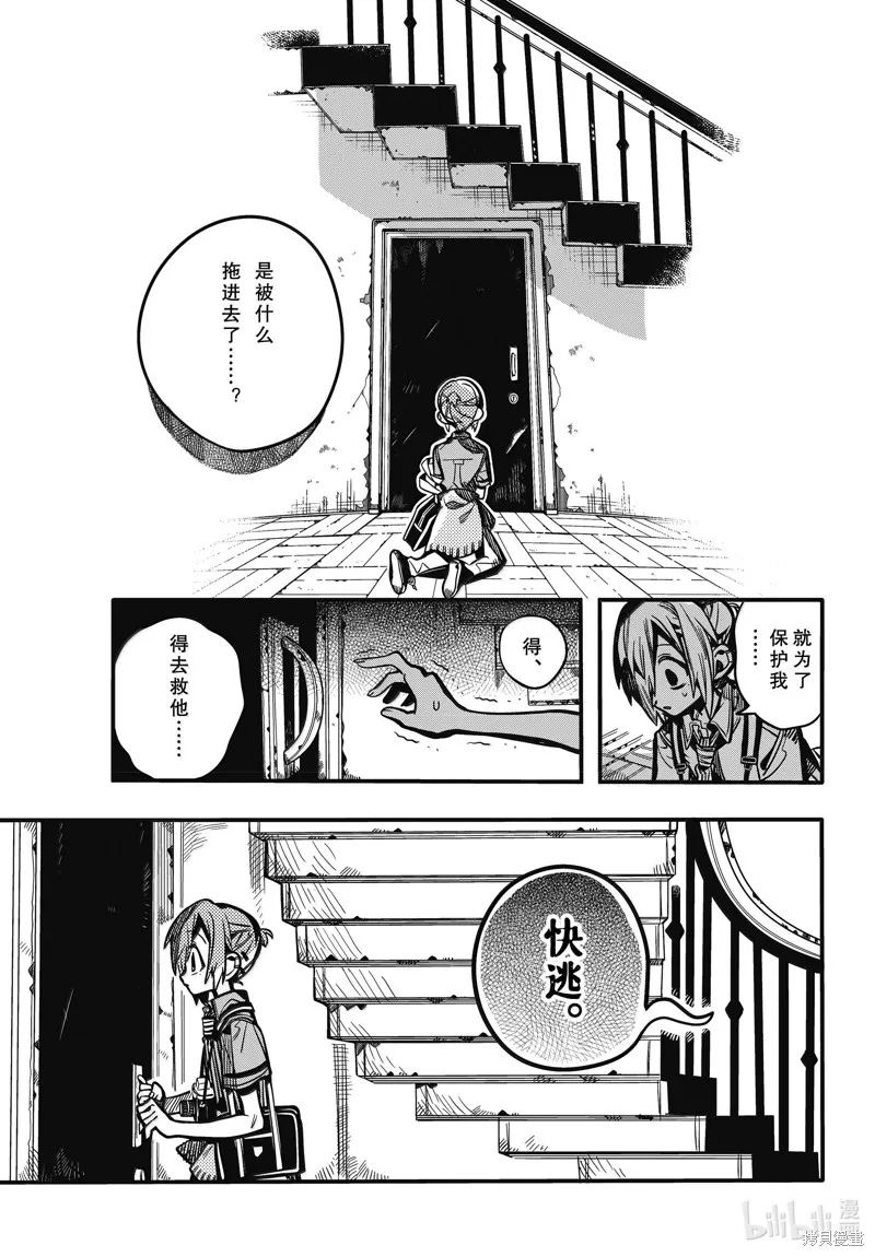 地縛少年花子君,第118話,第31张