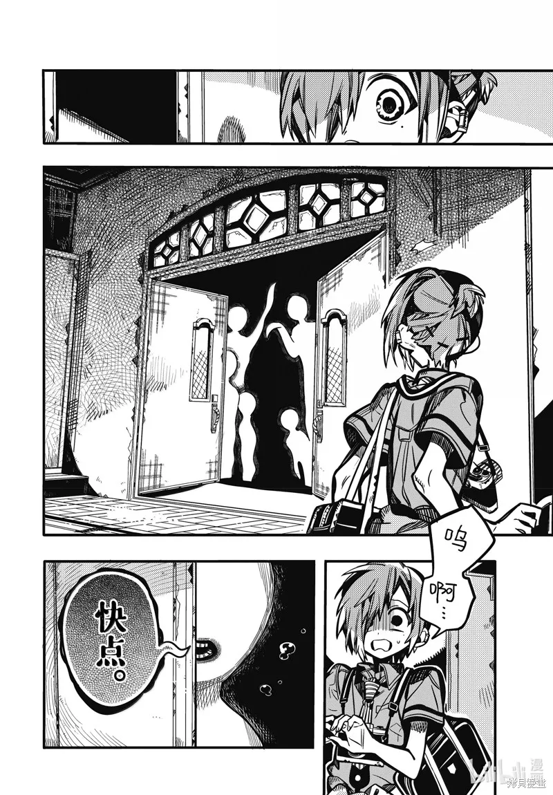 地縛少年花子君,第118話,第32张
