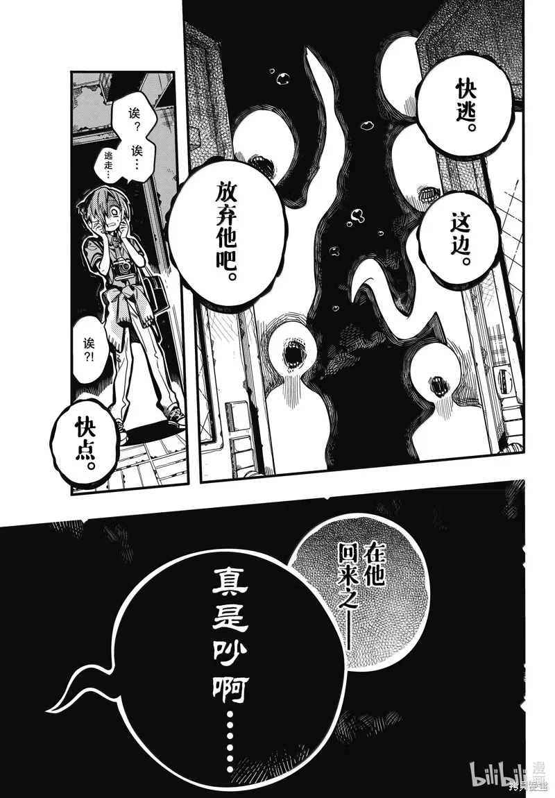 地縛少年花子君,第118話,第33张