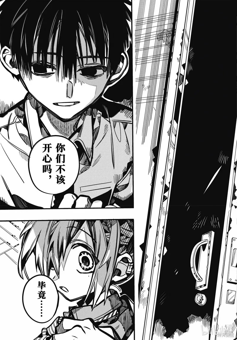 地縛少年花子君,第118話,第35张
