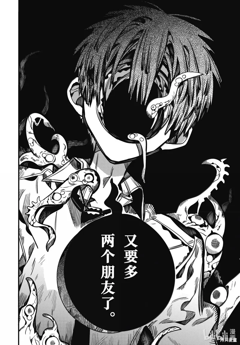 地縛少年花子君,第118話,第36张