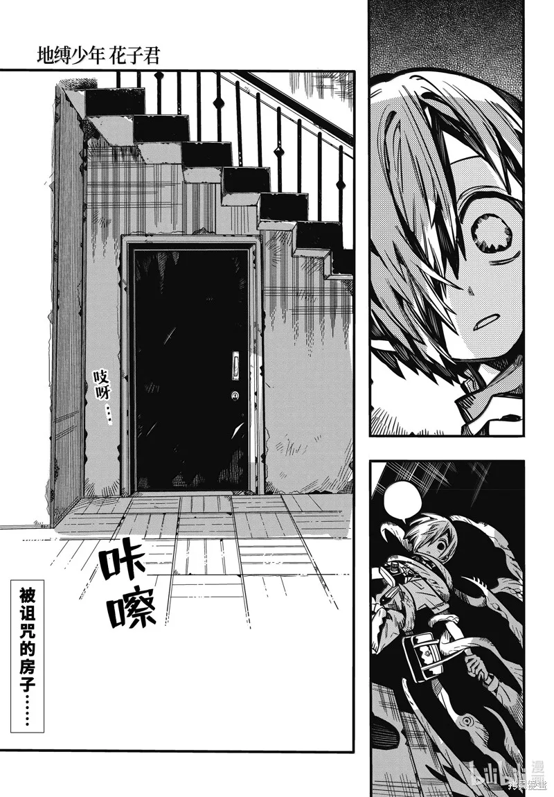 地縛少年花子君,第118話,第37张