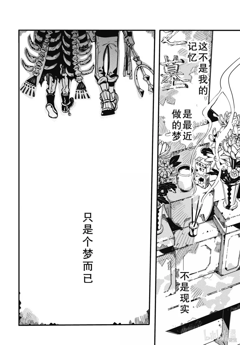 地縛少年花子君,第118話,第4张
