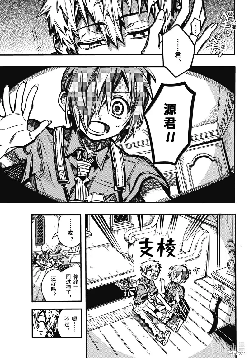 地縛少年花子君,第118話,第5张