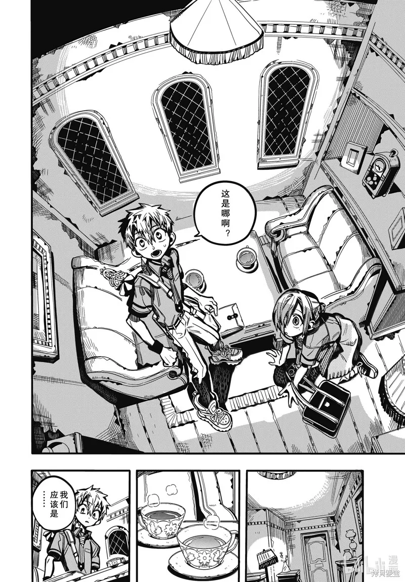地縛少年花子君,第118話,第6张