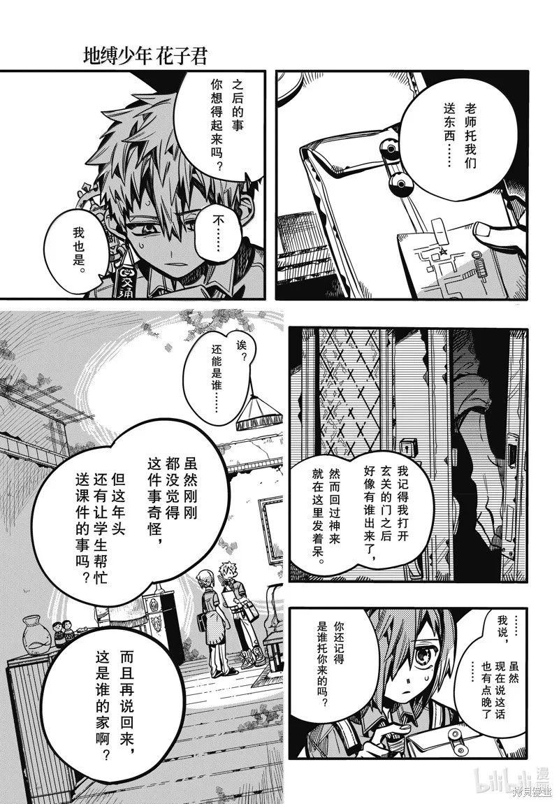 地縛少年花子君,第118話,第7张