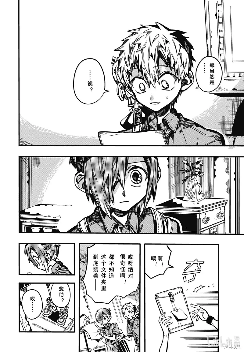 地縛少年花子君,第118話,第8张