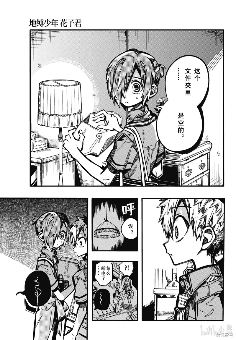 地縛少年花子君,第118話,第9张