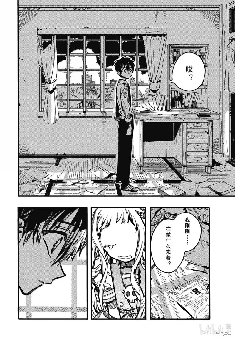 地縛少年花子君,第120話,第10张