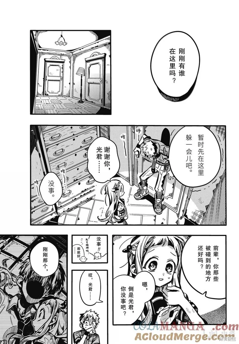 地縛少年花子君,第120話,第11张