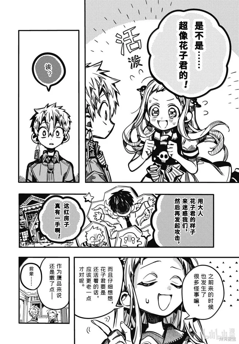 地縛少年花子君,第120話,第12张