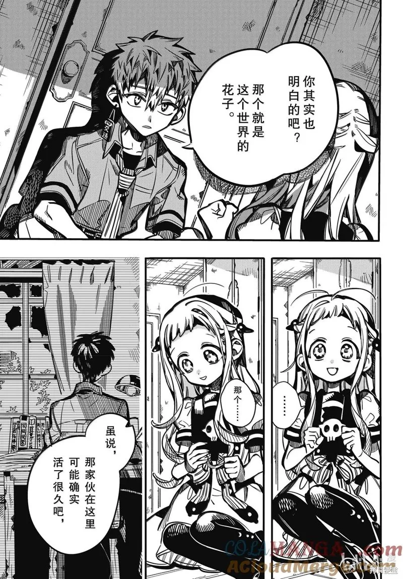 地縛少年花子君,第120話,第13张