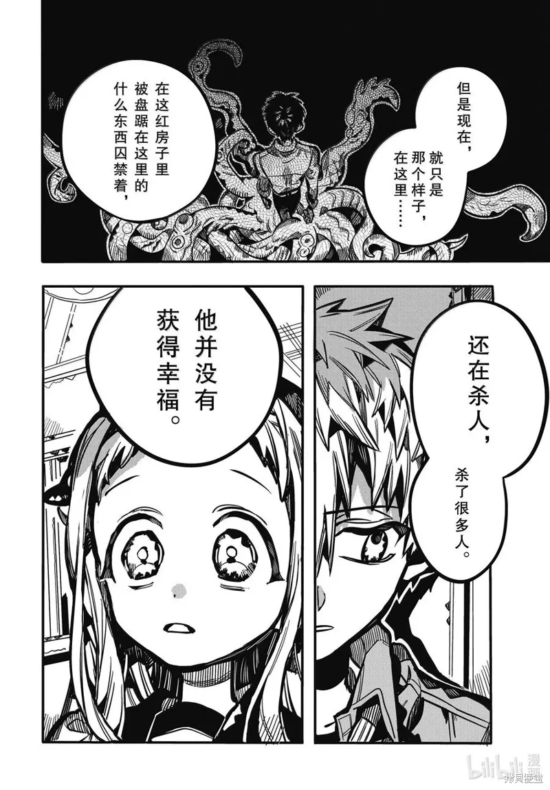 地縛少年花子君,第120話,第14张