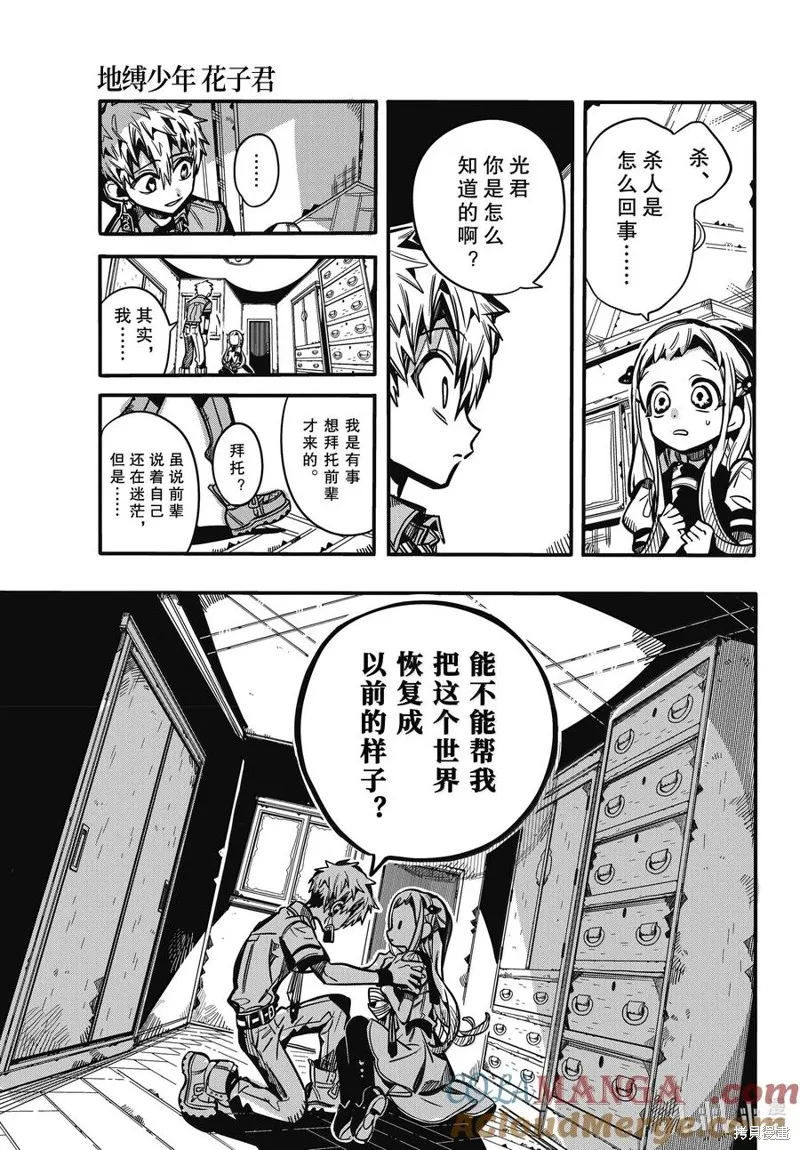 地縛少年花子君,第120話,第15张