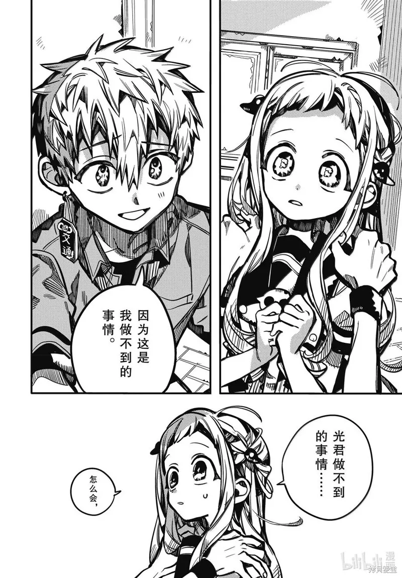 地縛少年花子君,第120話,第16张