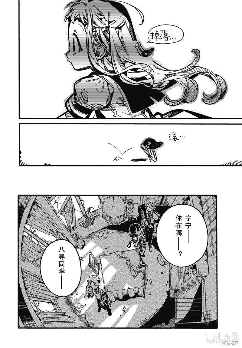 地縛少年花子君,第120話,第18张