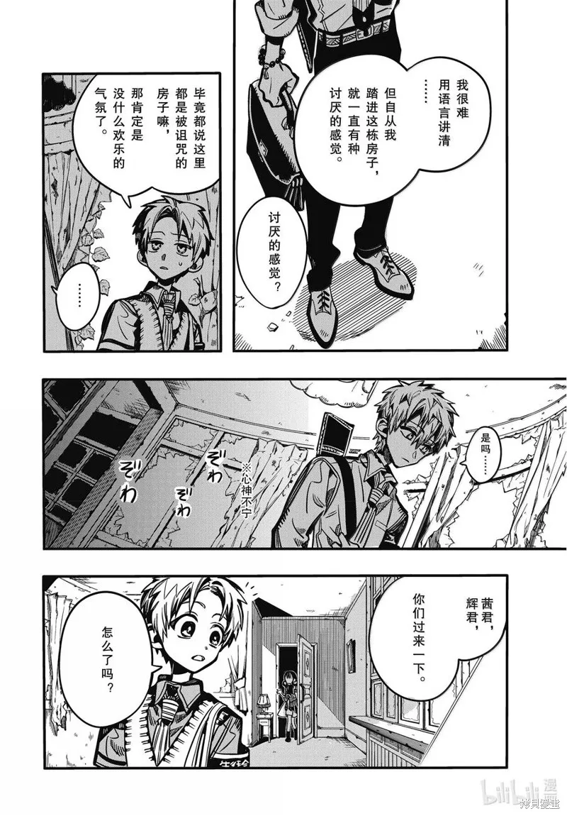 地縛少年花子君,第120話,第20张