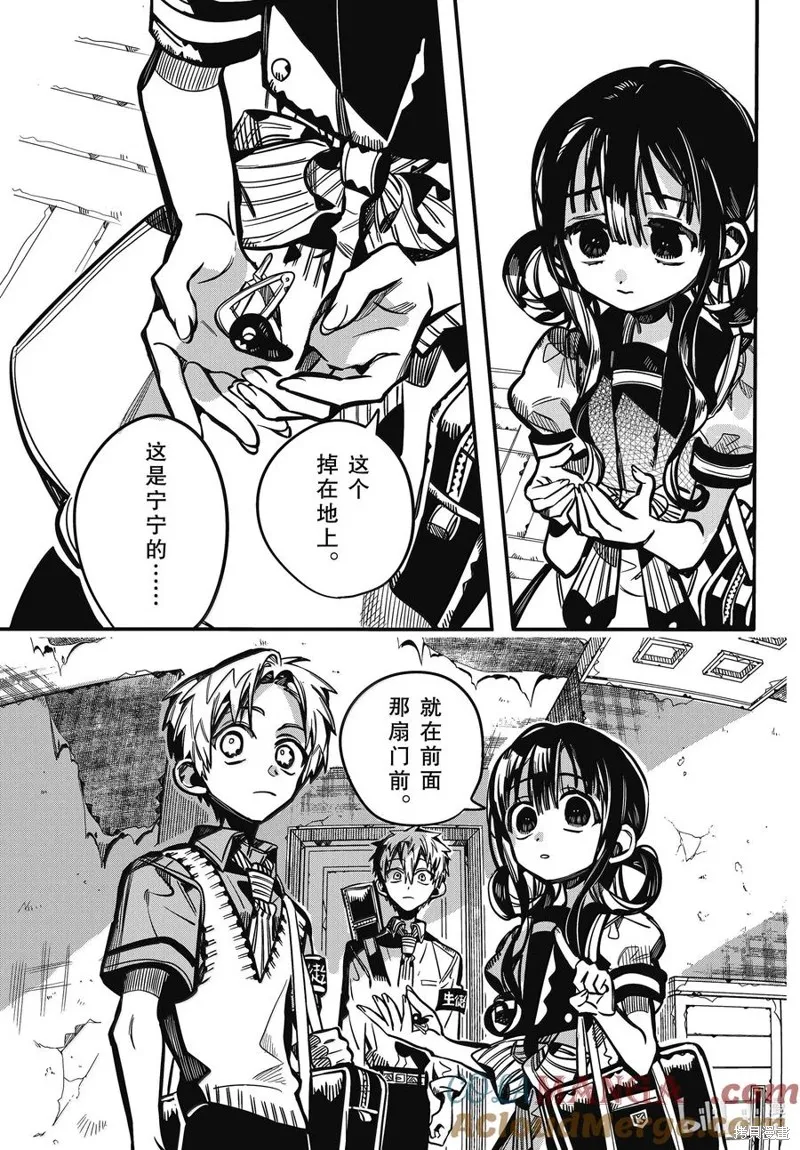 地縛少年花子君,第120話,第21张