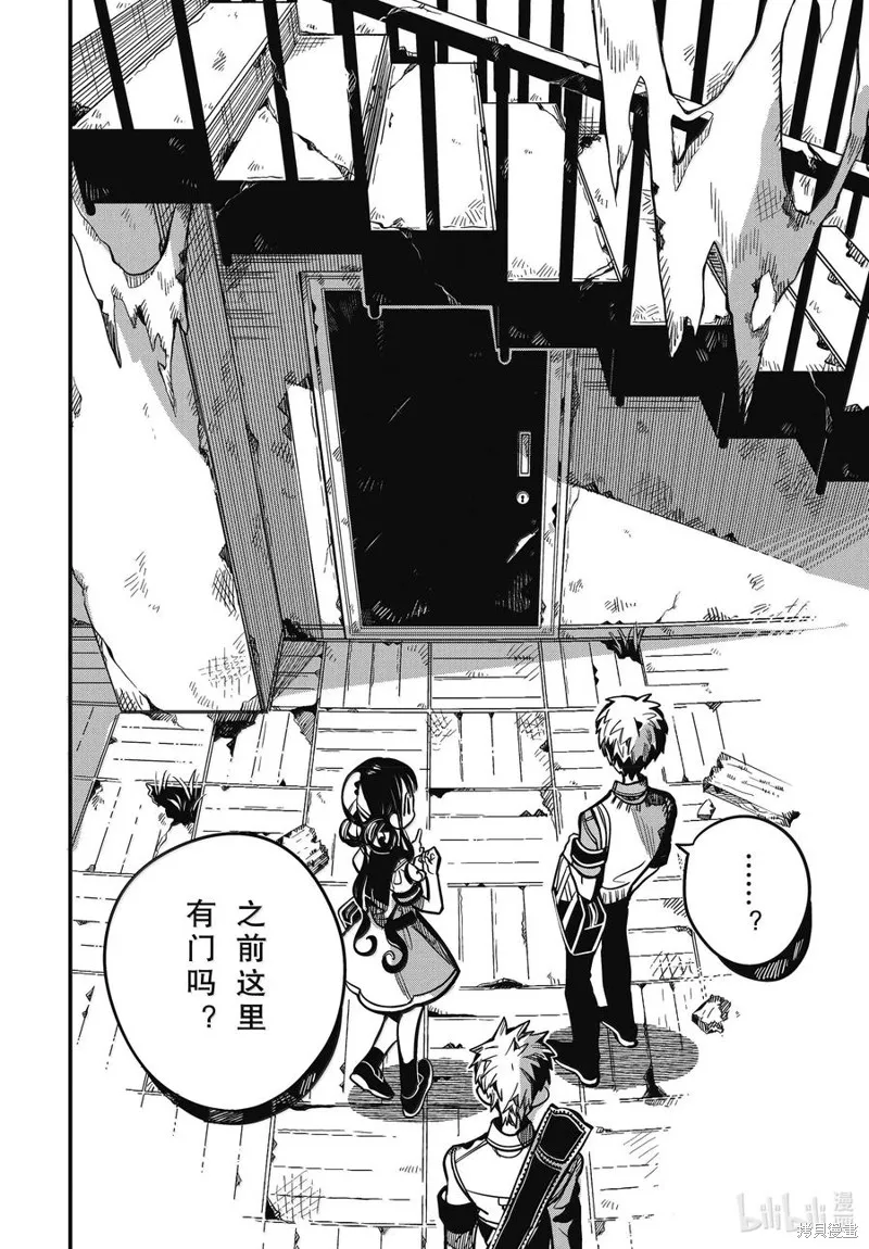 地縛少年花子君,第120話,第22张